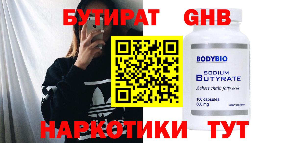 Бутират вода  Вход с VPN  Дмитров 