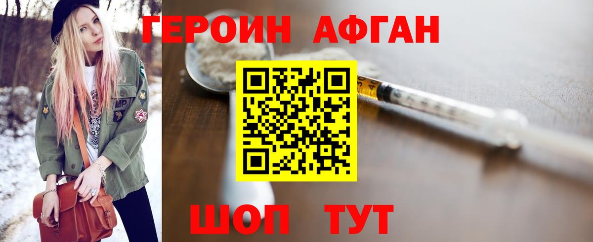 ГЕРОИН хмурый Дмитров