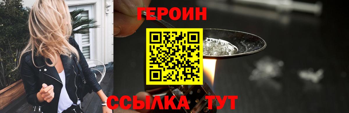ГЕРОИН белый  Вход с VPN  Дмитров 
