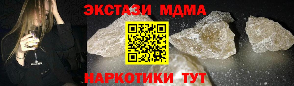МДМА кристаллы Дмитров