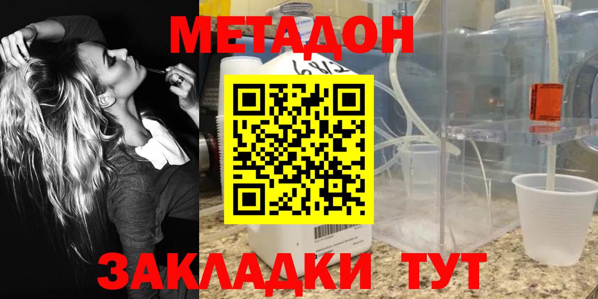 Дмитров  МЕТАДОН methadone  МЕТАДОН кристалл  Вход с VPN 